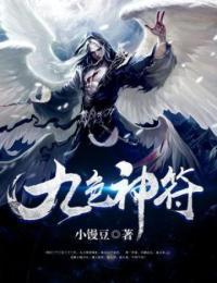 九色神符